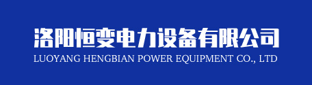 什么是電爐變壓器？有哪些具體類型？